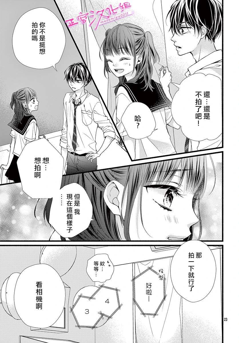 《此爱非恋》漫画最新章节第14话免费下拉式在线观看章节第【24】张图片