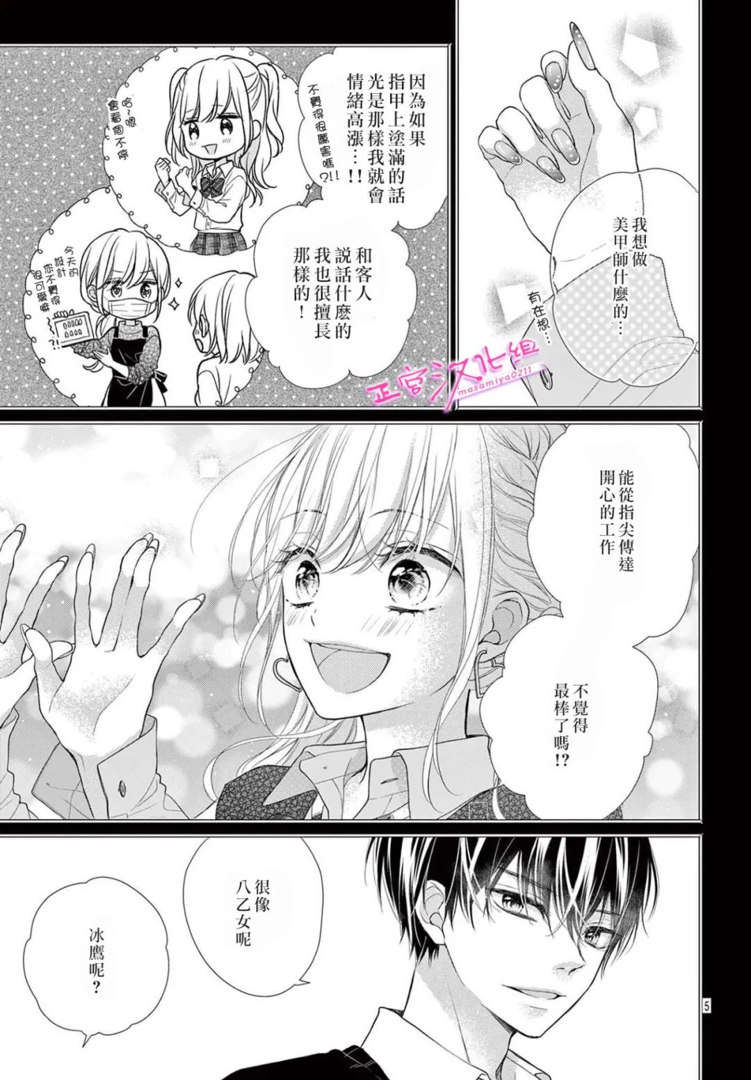 《此爱非恋》漫画最新章节第40话免费下拉式在线观看章节第【6】张图片