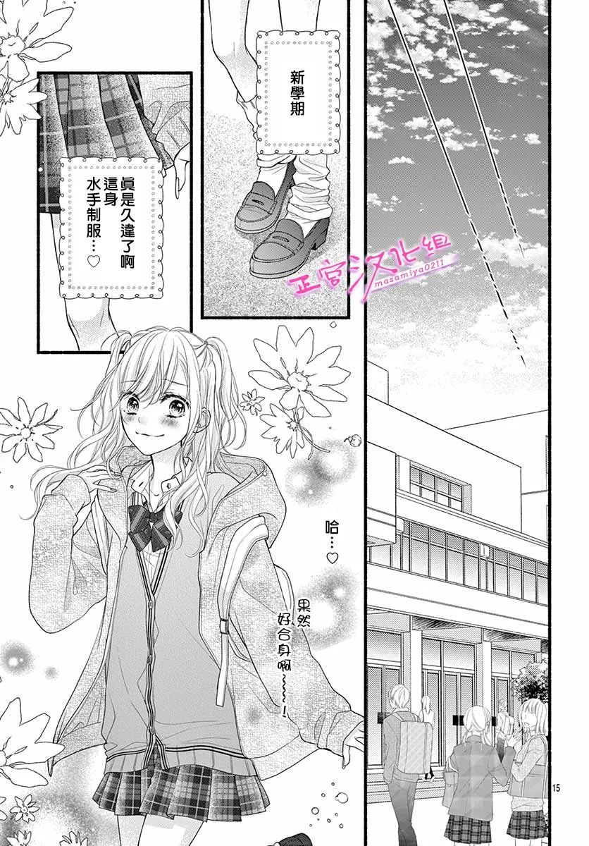 《此爱非恋》漫画最新章节第38话免费下拉式在线观看章节第【15】张图片