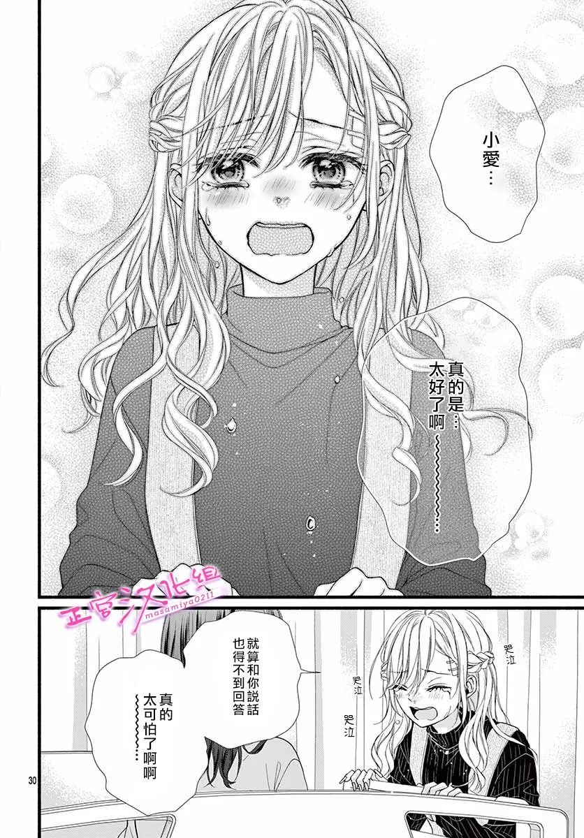 《此爱非恋》漫画最新章节第37话免费下拉式在线观看章节第【30】张图片