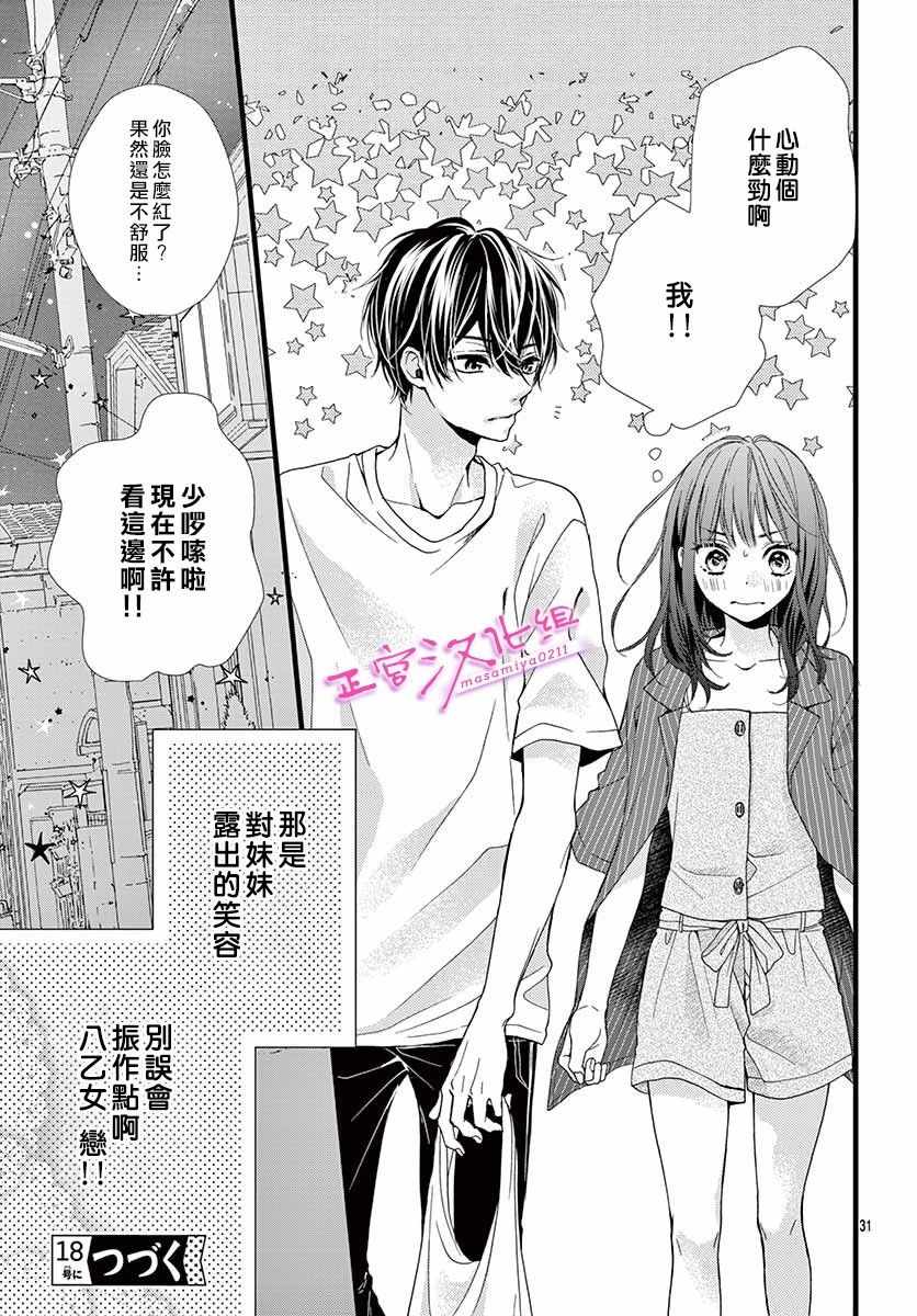 《此爱非恋》漫画最新章节第2话免费下拉式在线观看章节第【30】张图片