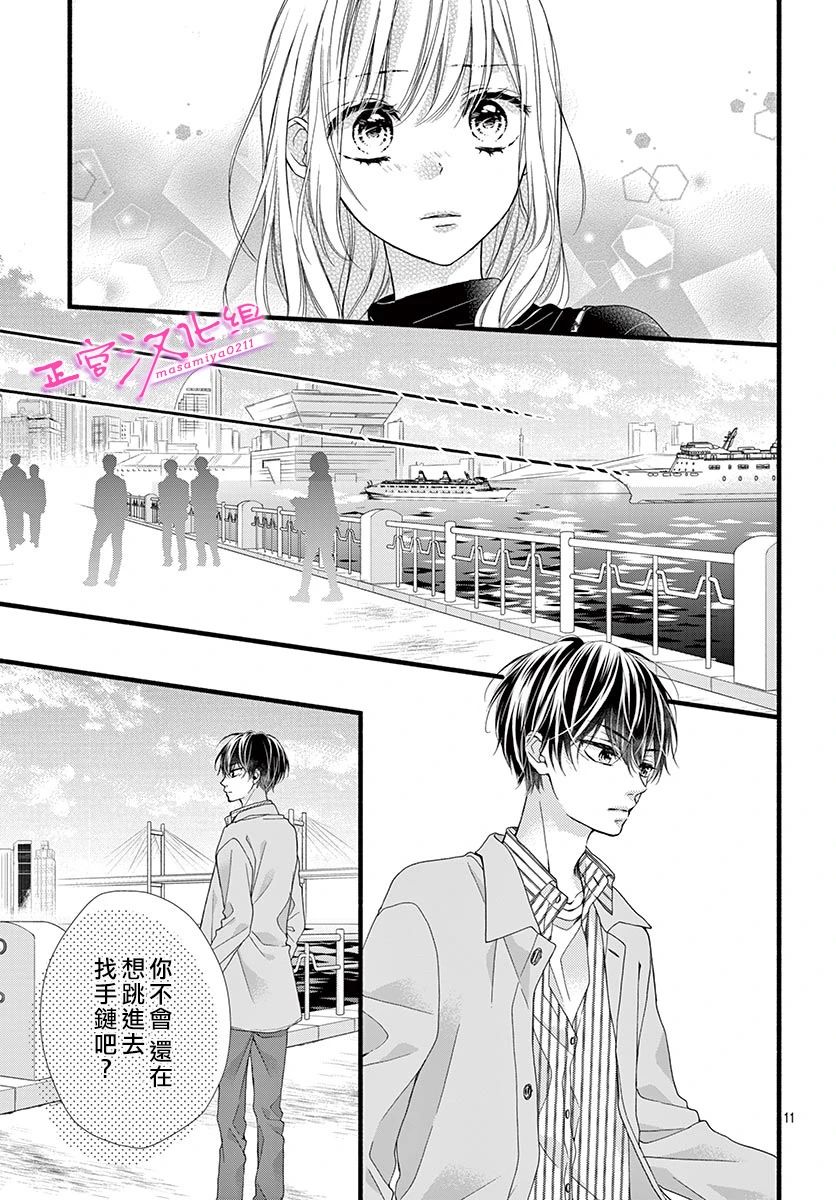 《此爱非恋》漫画最新章节第33话免费下拉式在线观看章节第【11】张图片