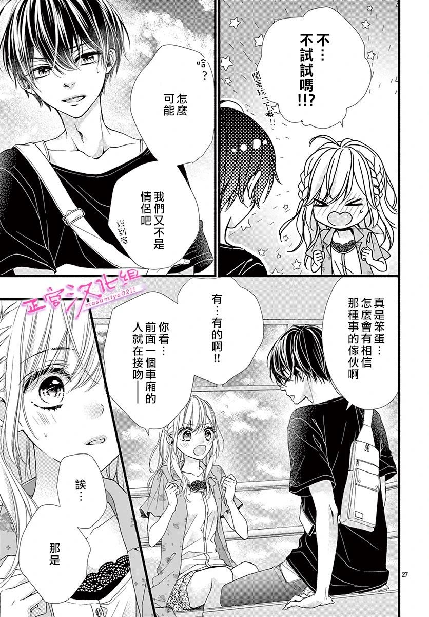 《此爱非恋》漫画最新章节第7话免费下拉式在线观看章节第【27】张图片