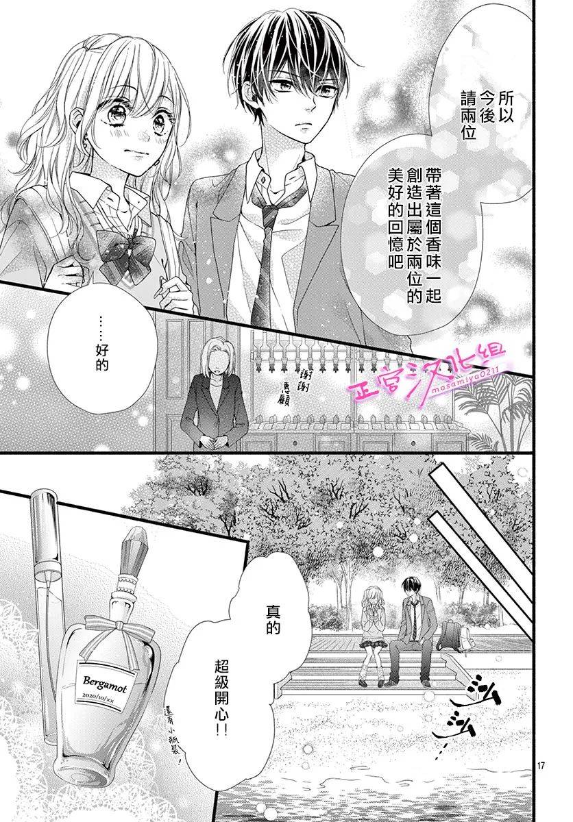 《此爱非恋》漫画最新章节第18话免费下拉式在线观看章节第【17】张图片