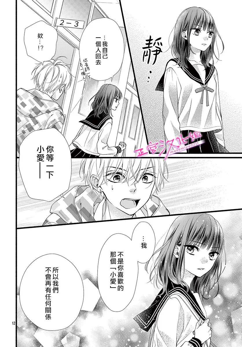 《此爱非恋》漫画最新章节第18话免费下拉式在线观看章节第【12】张图片