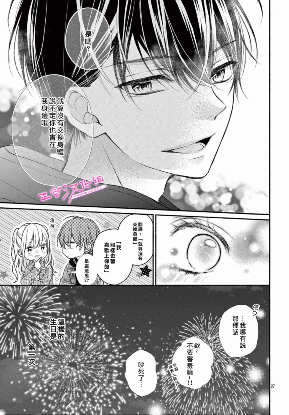 《此爱非恋》漫画最新章节第39话免费下拉式在线观看章节第【27】张图片