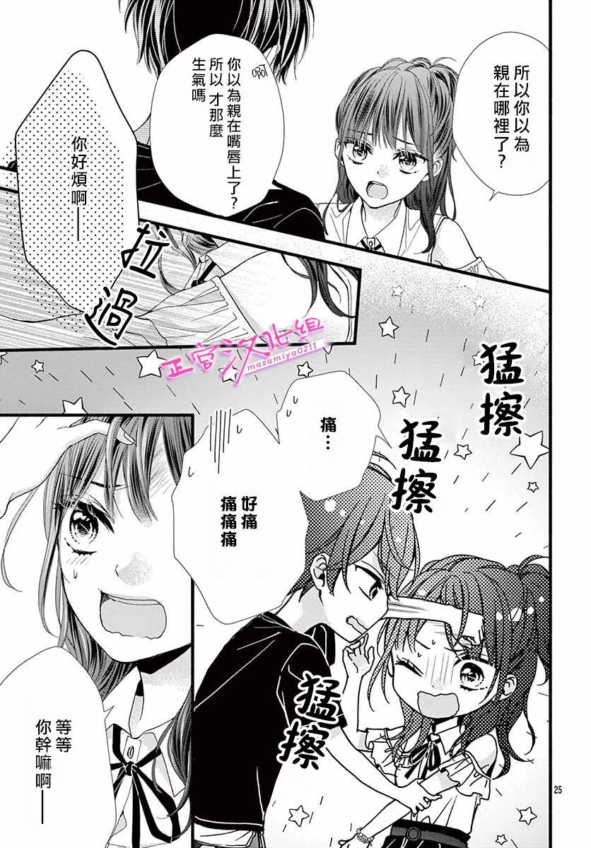 《此爱非恋》漫画最新章节第8话免费下拉式在线观看章节第【25】张图片