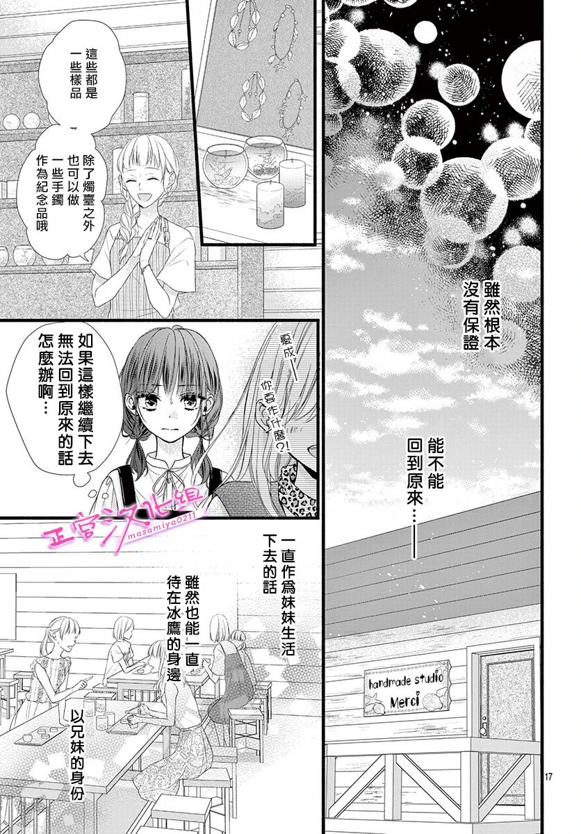 《此爱非恋》漫画最新章节第10话免费下拉式在线观看章节第【17】张图片