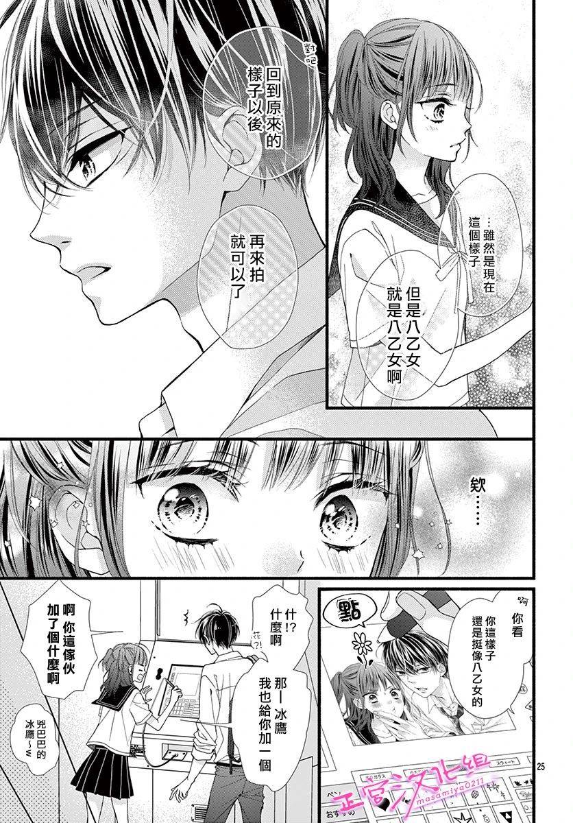 《此爱非恋》漫画最新章节第14话免费下拉式在线观看章节第【26】张图片