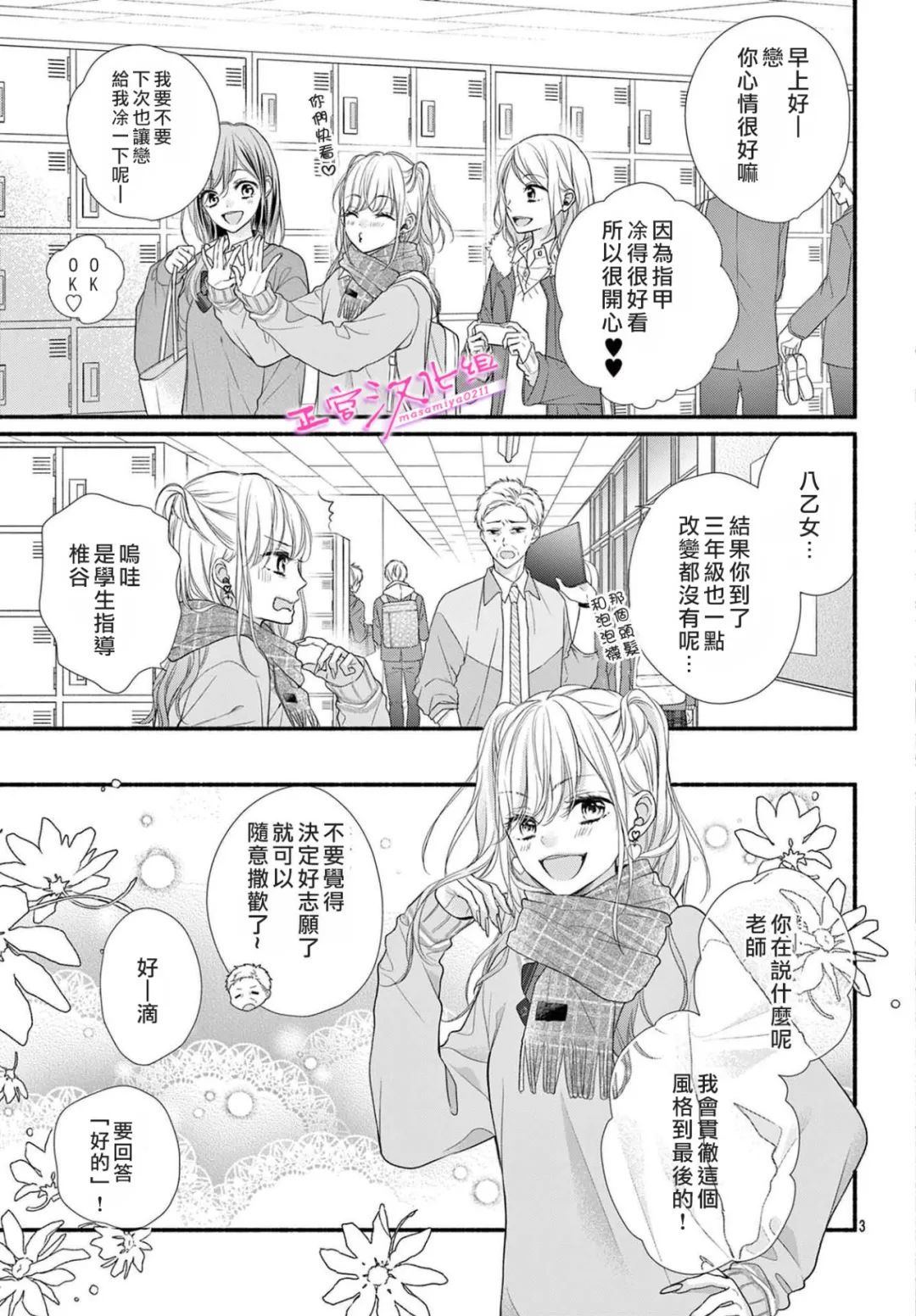 《此爱非恋》漫画最新章节第40话免费下拉式在线观看章节第【4】张图片