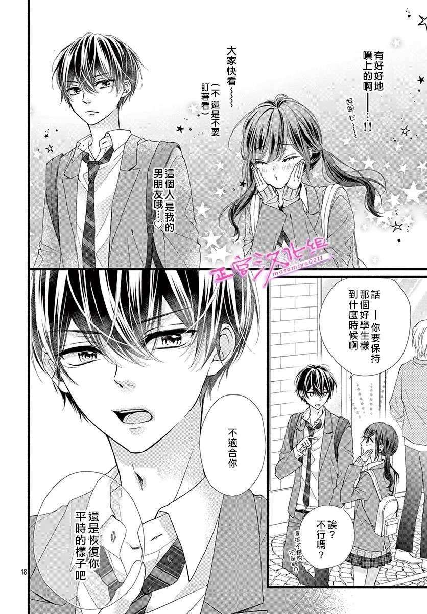 《此爱非恋》漫画最新章节第19话免费下拉式在线观看章节第【17】张图片