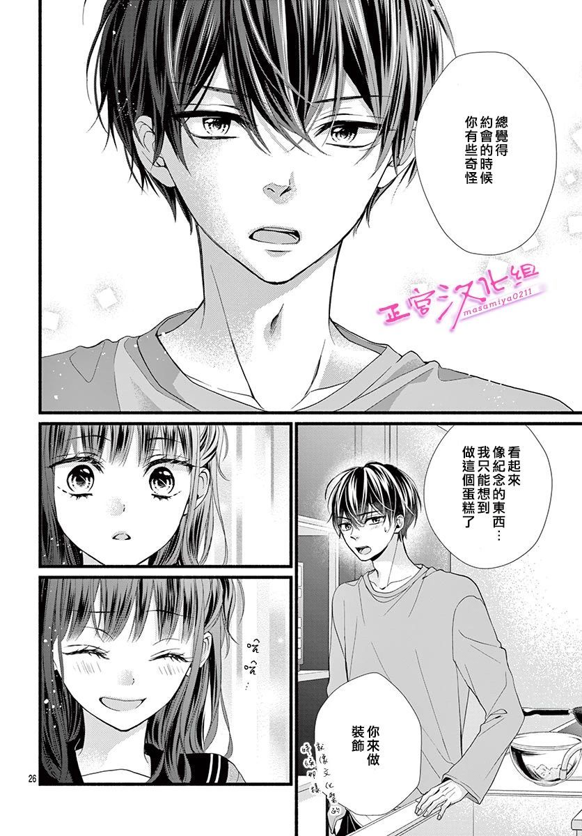 《此爱非恋》漫画最新章节第28话免费下拉式在线观看章节第【26】张图片