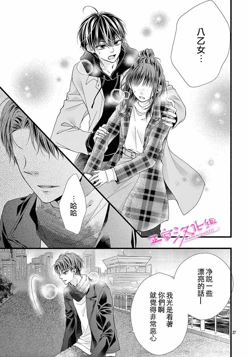 《此爱非恋》漫画最新章节第32话免费下拉式在线观看章节第【27】张图片