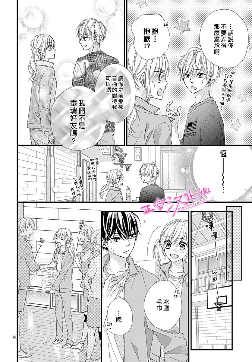 《此爱非恋》漫画最新章节第20话免费下拉式在线观看章节第【13】张图片