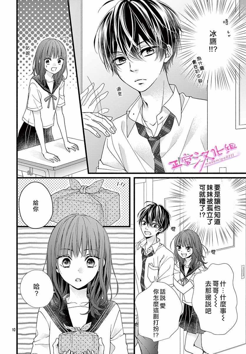 《此爱非恋》漫画最新章节第3话免费下拉式在线观看章节第【12】张图片