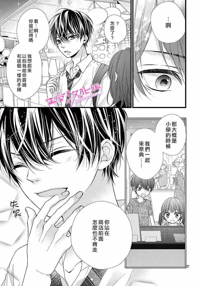 《此爱非恋》漫画最新章节第3话免费下拉式在线观看章节第【29】张图片