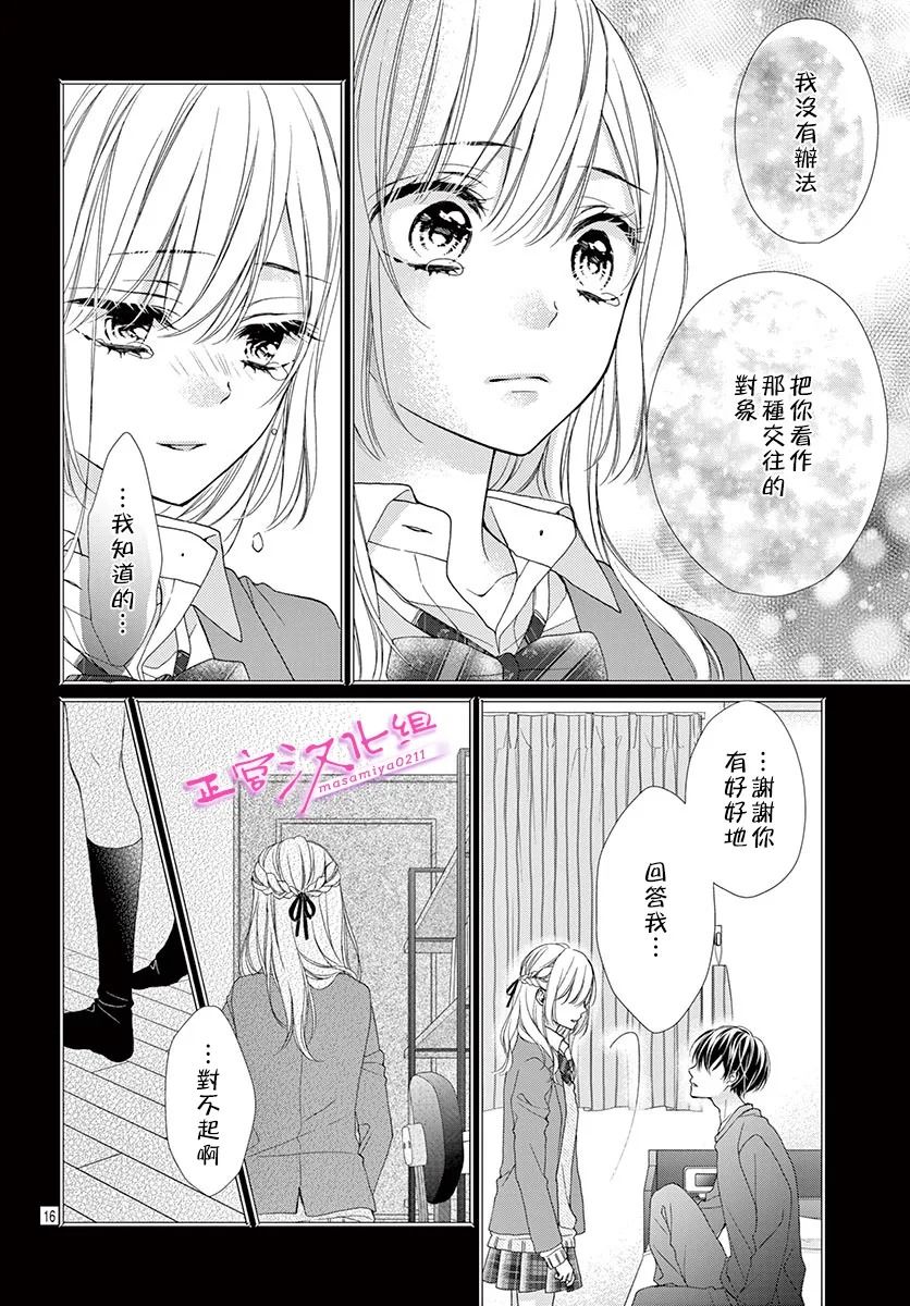 《此爱非恋》漫画最新章节第30话免费下拉式在线观看章节第【18】张图片