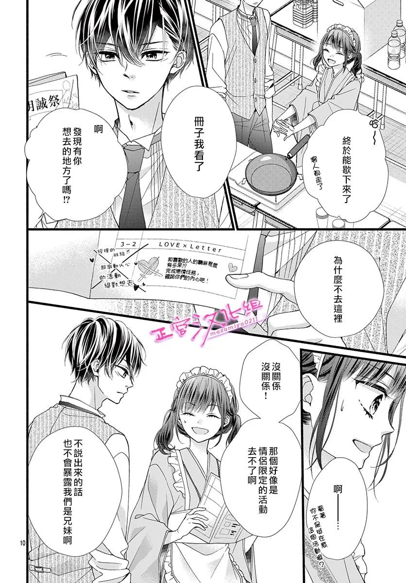 《此爱非恋》漫画最新章节第26话免费下拉式在线观看章节第【10】张图片