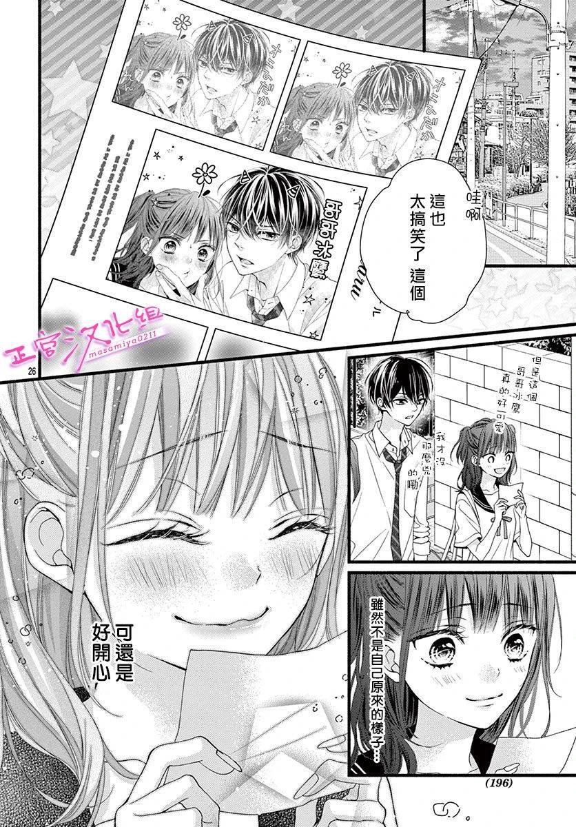 《此爱非恋》漫画最新章节第14话免费下拉式在线观看章节第【27】张图片