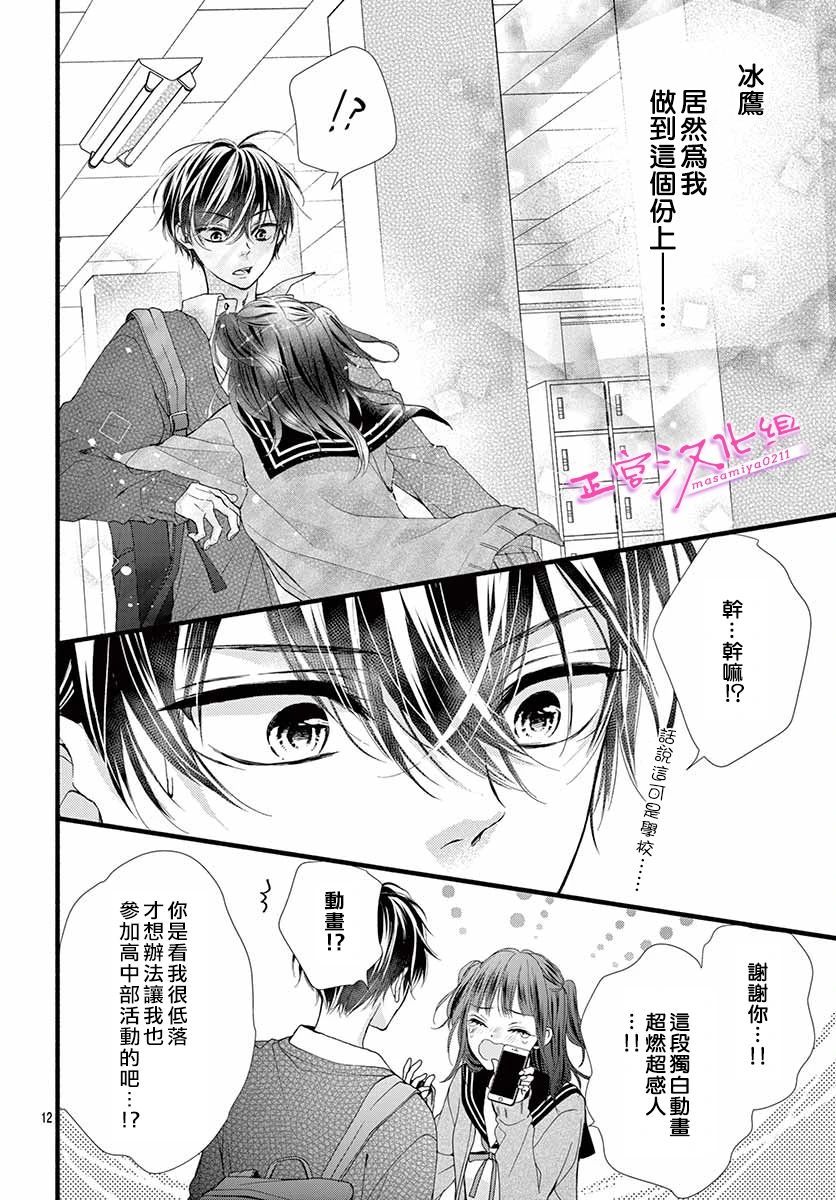 《此爱非恋》漫画最新章节第25话免费下拉式在线观看章节第【12】张图片