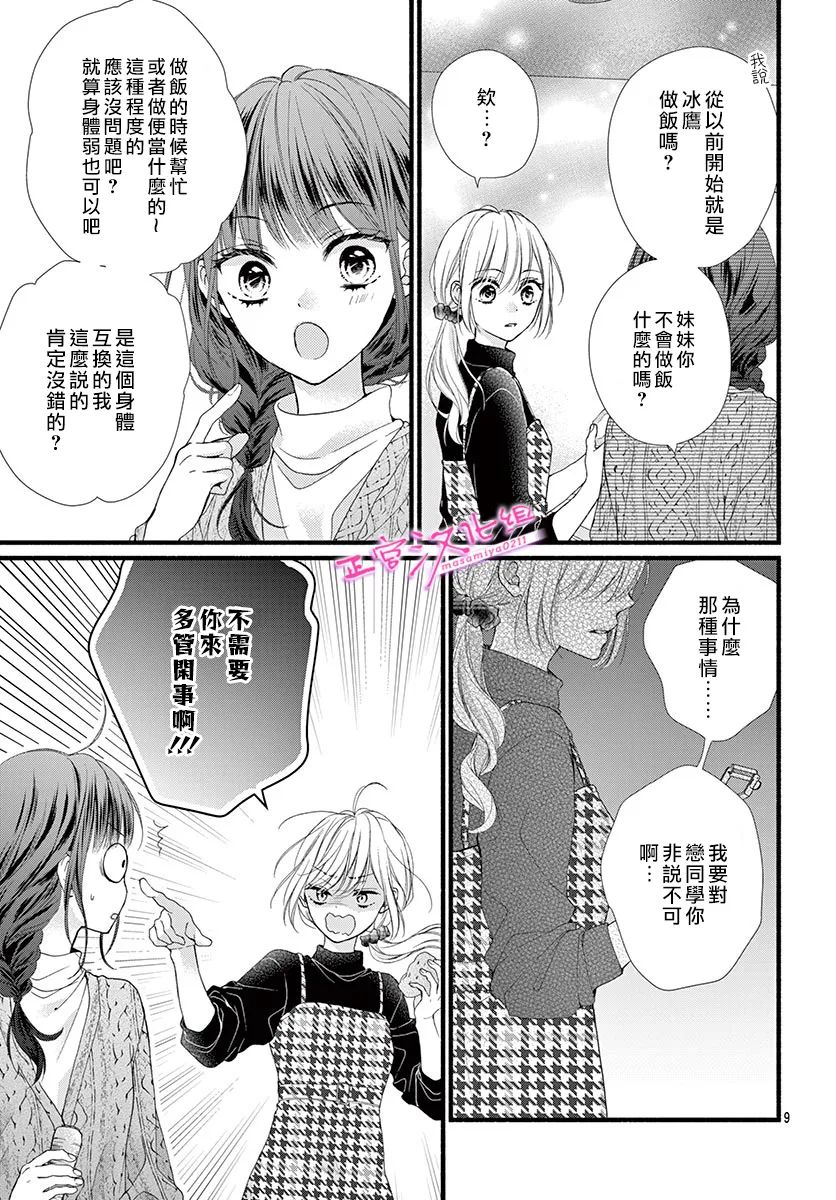 《此爱非恋》漫画最新章节第34话免费下拉式在线观看章节第【11】张图片