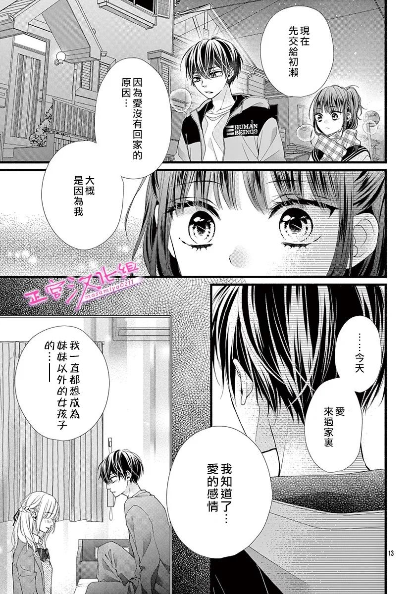 《此爱非恋》漫画最新章节第30话免费下拉式在线观看章节第【15】张图片