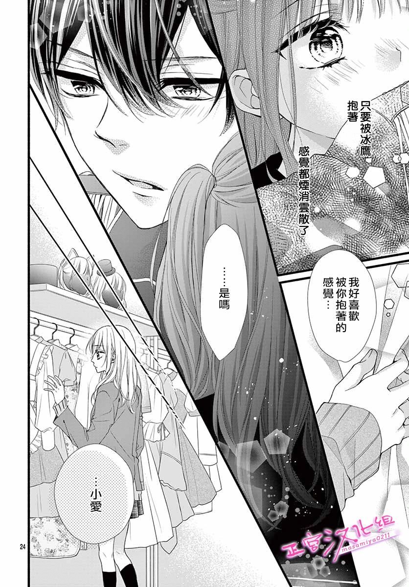 《此爱非恋》漫画最新章节第25话免费下拉式在线观看章节第【24】张图片