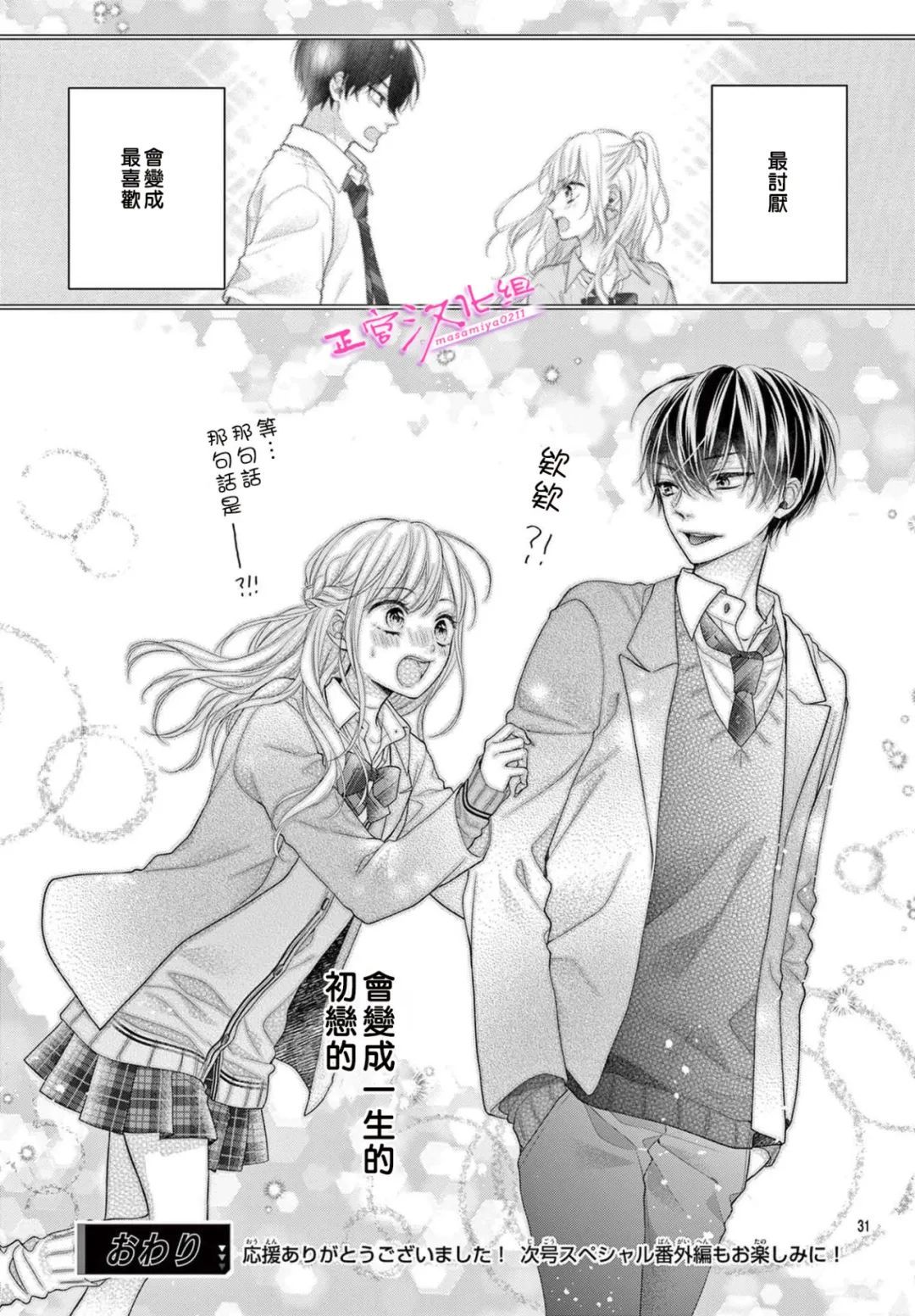 《此爱非恋》漫画最新章节第40话免费下拉式在线观看章节第【32】张图片