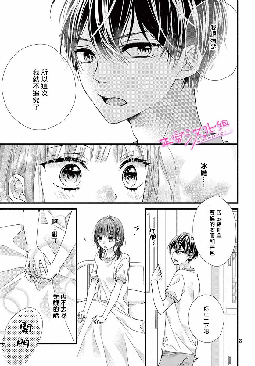 《此爱非恋》漫画最新章节第12话免费下拉式在线观看章节第【26】张图片