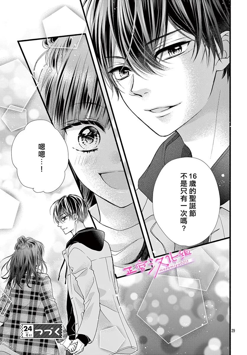 《此爱非恋》漫画最新章节第31话免费下拉式在线观看章节第【28】张图片