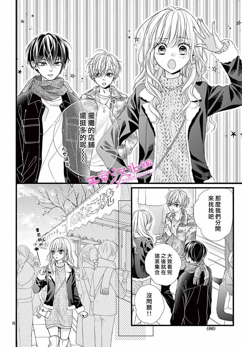 《此爱非恋》漫画最新章节第36话免费下拉式在线观看章节第【16】张图片