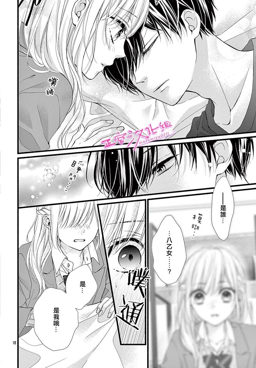 《此爱非恋》漫画最新章节第29话免费下拉式在线观看章节第【18】张图片