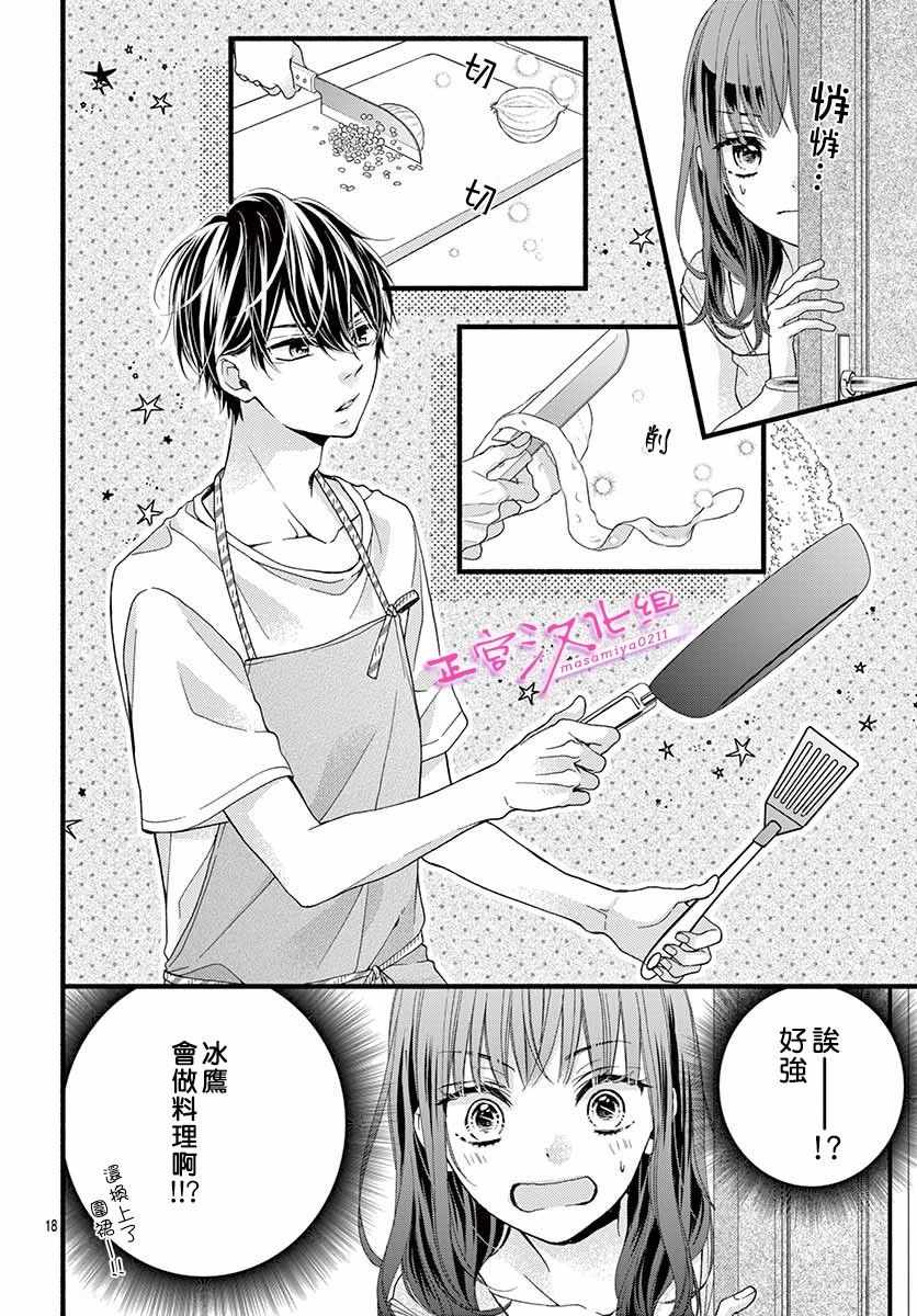 《此爱非恋》漫画最新章节第2话免费下拉式在线观看章节第【18】张图片