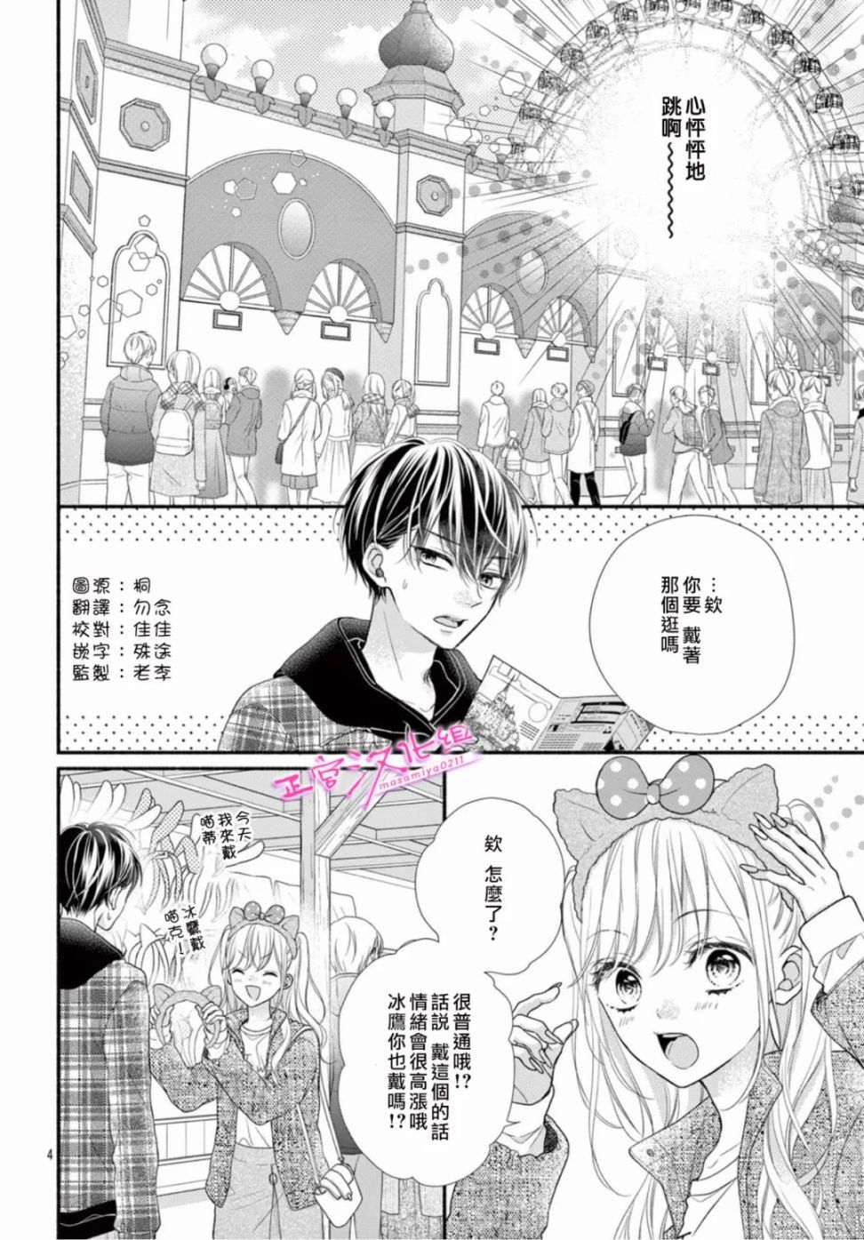 《此爱非恋》漫画最新章节第39话免费下拉式在线观看章节第【4】张图片