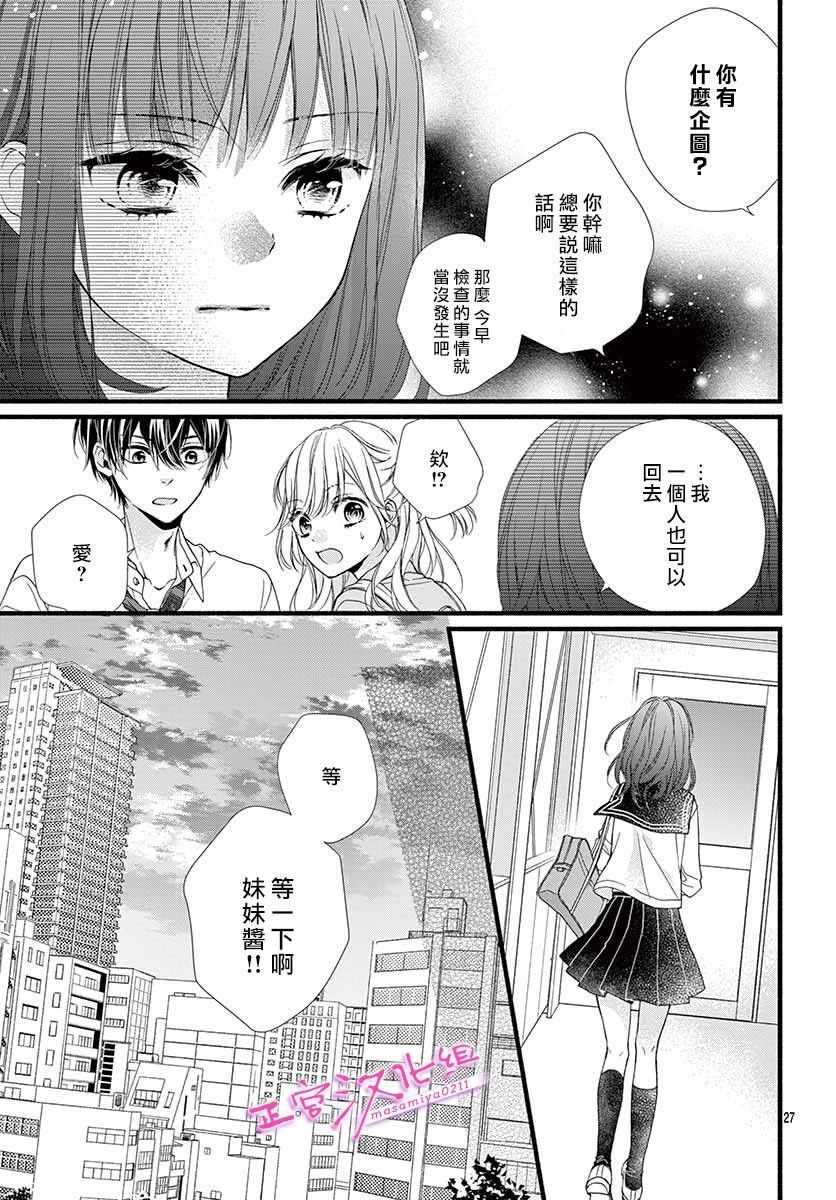 《此爱非恋》漫画最新章节第1话免费下拉式在线观看章节第【28】张图片