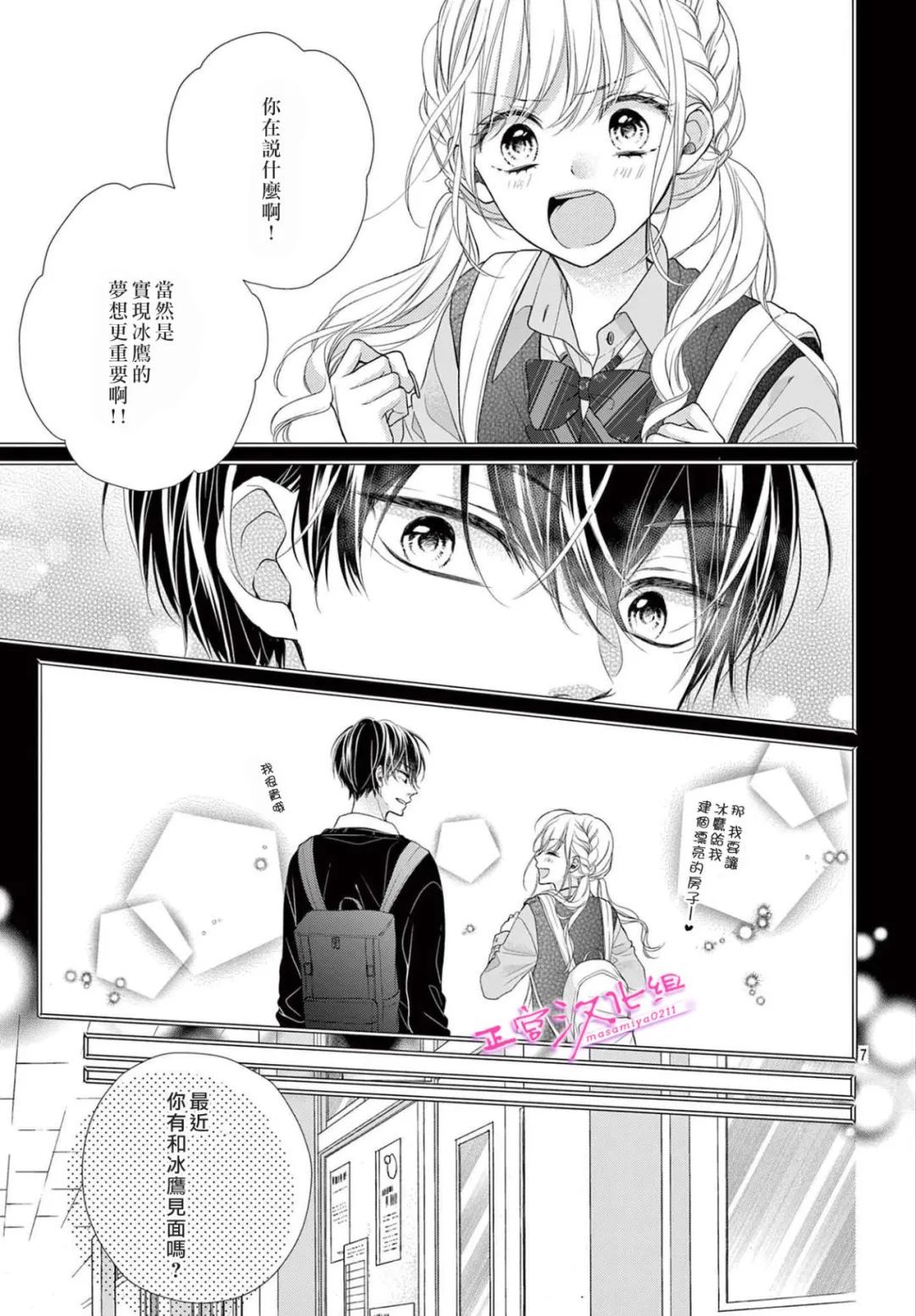 《此爱非恋》漫画最新章节第40话免费下拉式在线观看章节第【8】张图片