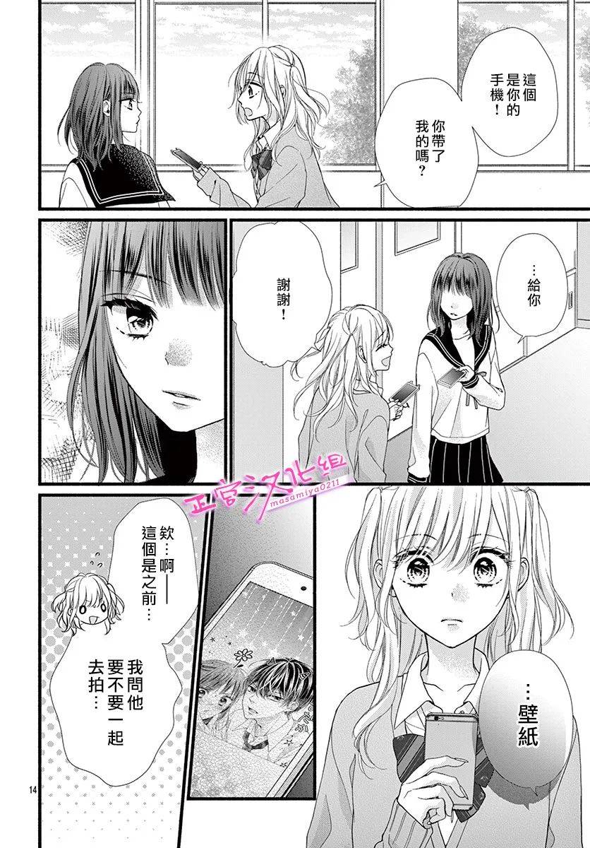 《此爱非恋》漫画最新章节第17话免费下拉式在线观看章节第【14】张图片