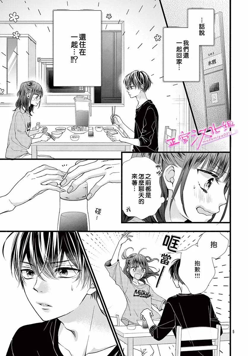 《此爱非恋》漫画最新章节第15话免费下拉式在线观看章节第【5】张图片