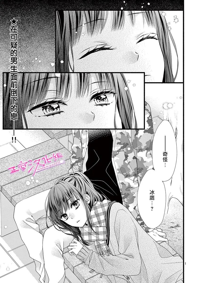 《此爱非恋》漫画最新章节第30话免费下拉式在线观看章节第【3】张图片