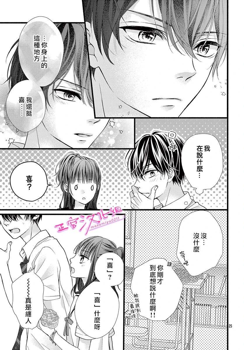 《此爱非恋》漫画最新章节第11话免费下拉式在线观看章节第【25】张图片