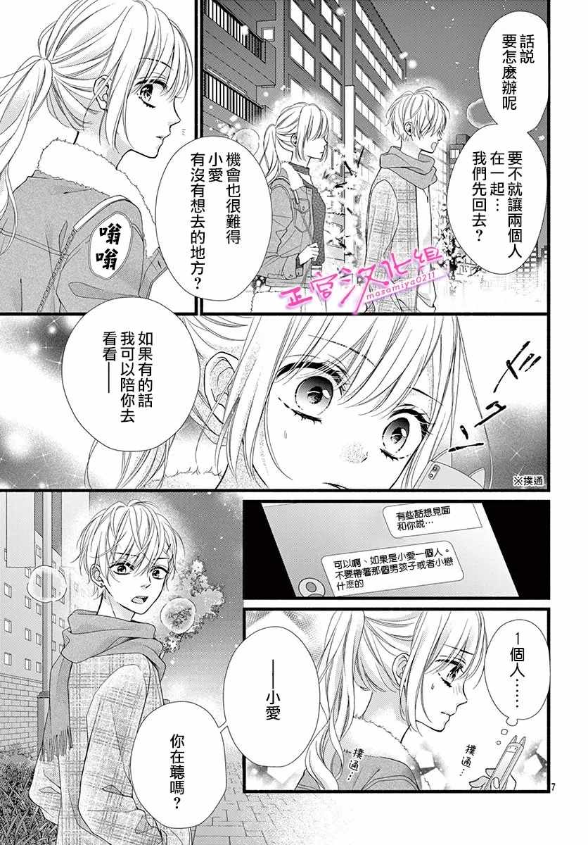 《此爱非恋》漫画最新章节第32话免费下拉式在线观看章节第【7】张图片