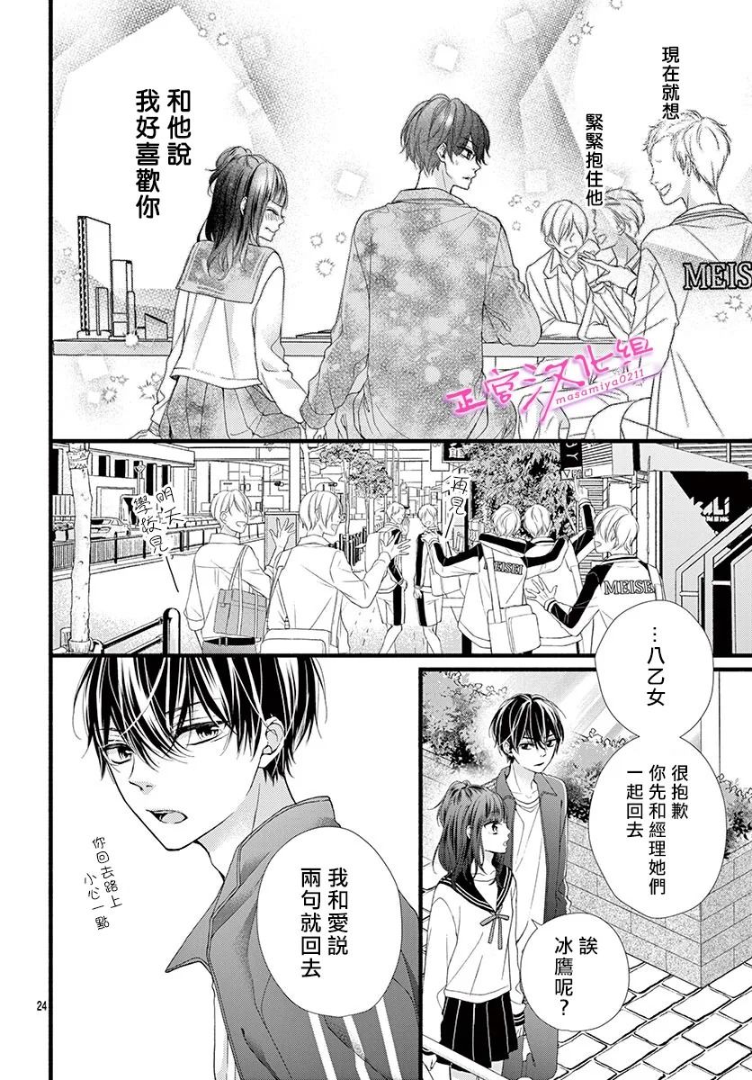 《此爱非恋》漫画最新章节第24话免费下拉式在线观看章节第【24】张图片