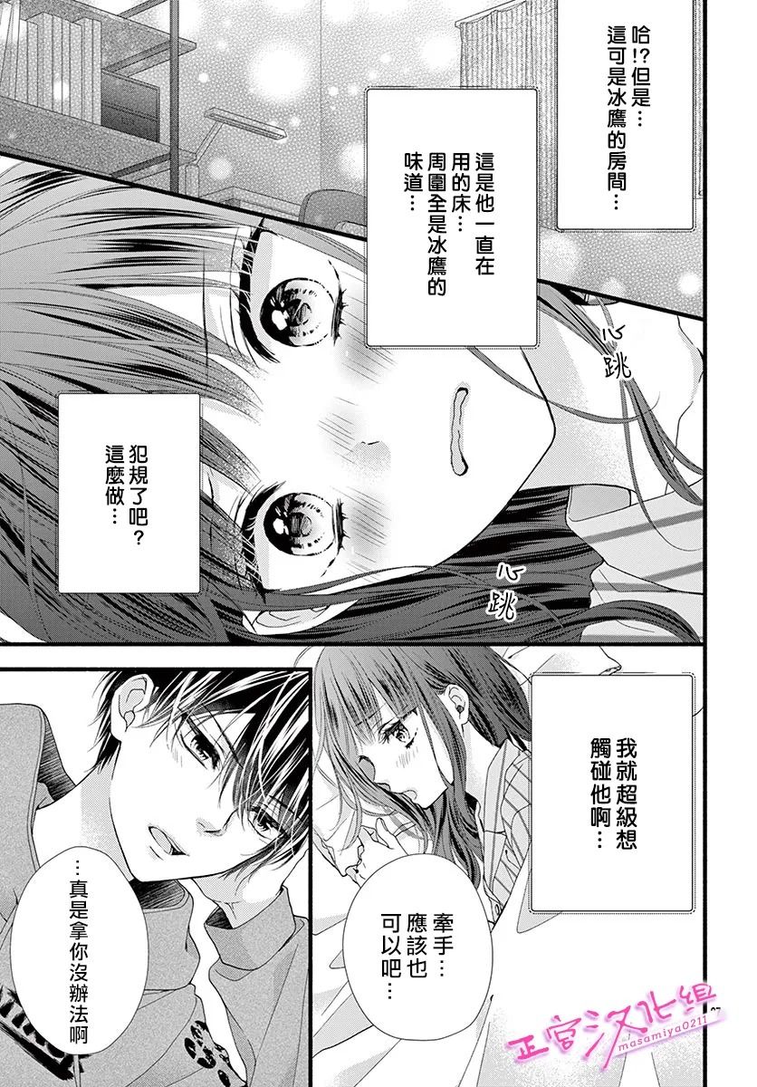 《此爱非恋》漫画最新章节第23话免费下拉式在线观看章节第【27】张图片