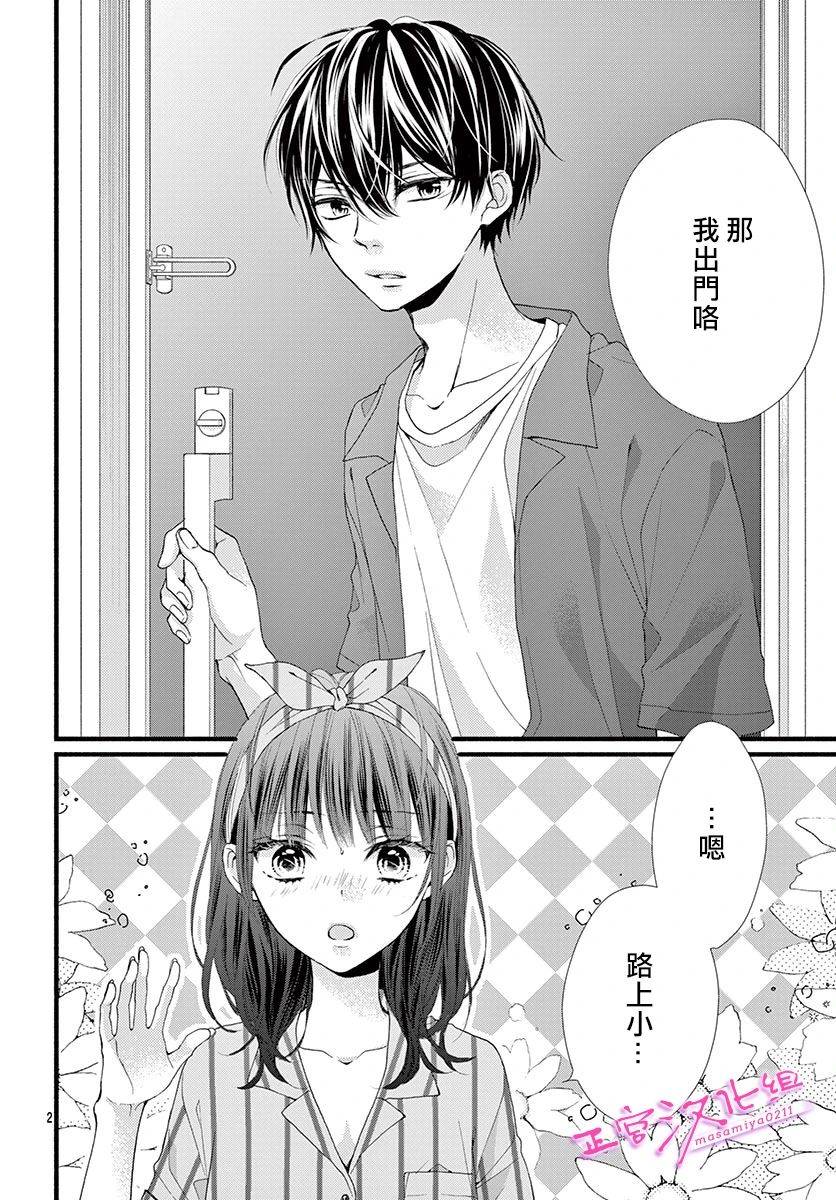 《此爱非恋》漫画最新章节第13话免费下拉式在线观看章节第【2】张图片