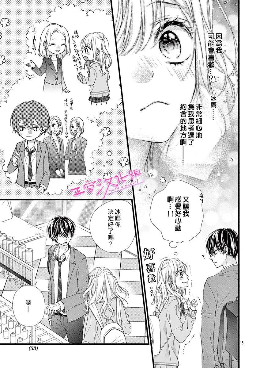 《此爱非恋》漫画最新章节第18话免费下拉式在线观看章节第【15】张图片