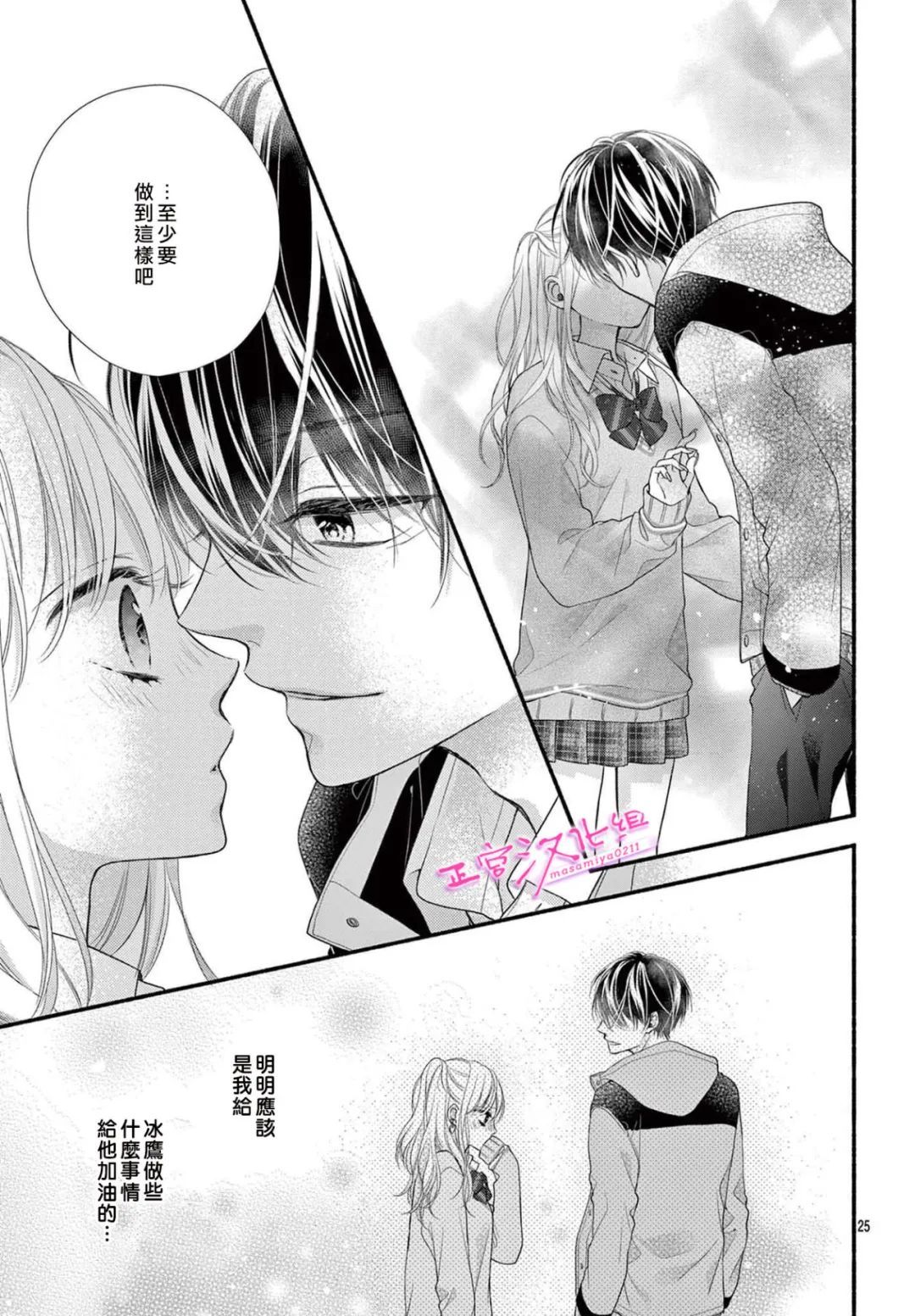 《此爱非恋》漫画最新章节第40话免费下拉式在线观看章节第【26】张图片