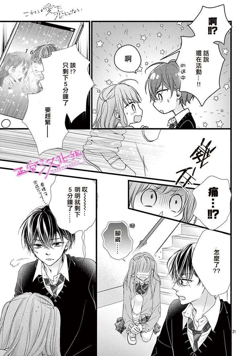 《此爱非恋》漫画最新章节第27话免费下拉式在线观看章节第【20】张图片