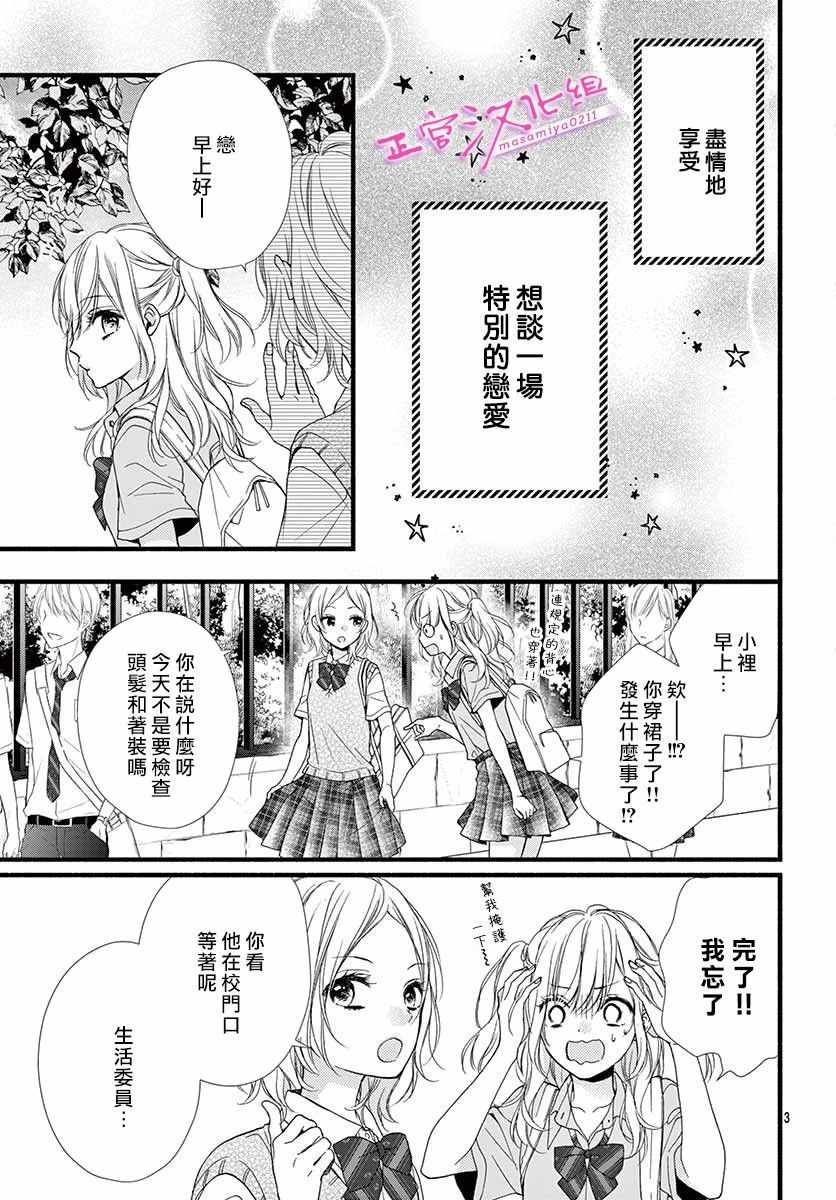 《此爱非恋》漫画最新章节第1话免费下拉式在线观看章节第【4】张图片