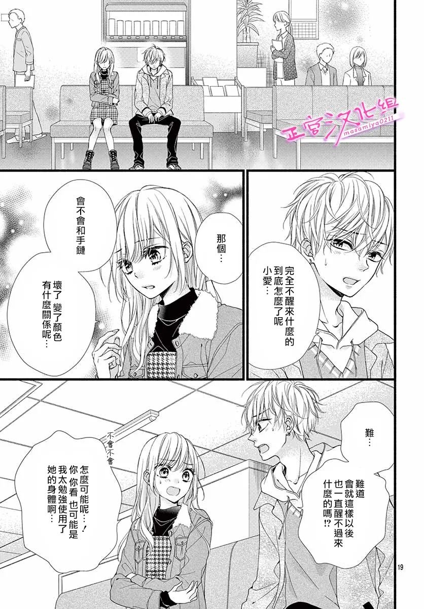 《此爱非恋》漫画最新章节第35话免费下拉式在线观看章节第【18】张图片