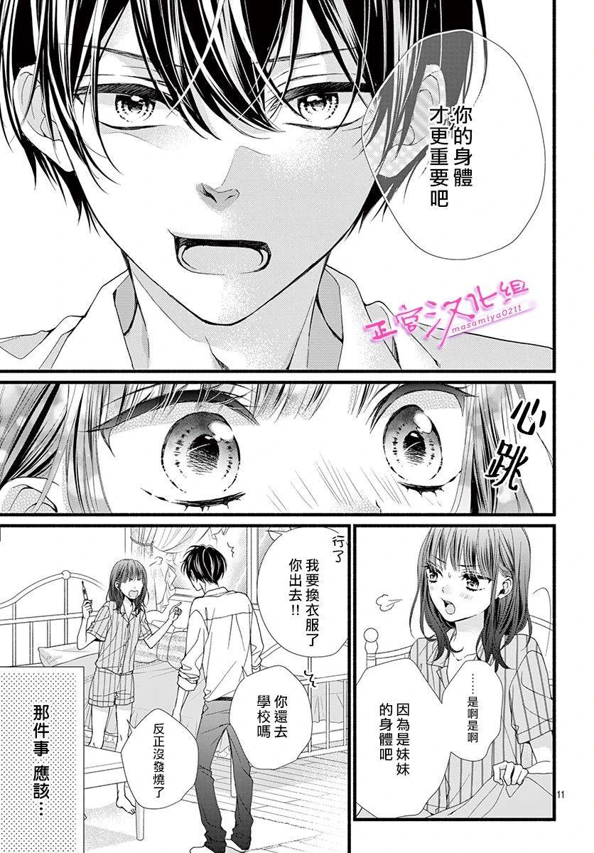 《此爱非恋》漫画最新章节第14话免费下拉式在线观看章节第【12】张图片